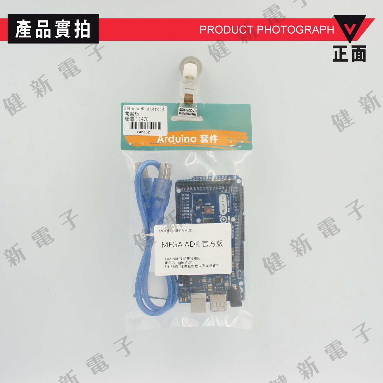 Arduino Mega ADK 2560 開發版