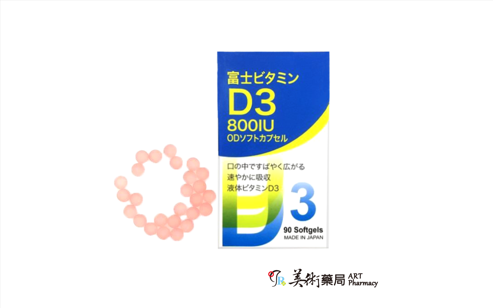 唯聖維生素D3 800IU口溶軟膠囊 90顆/盒