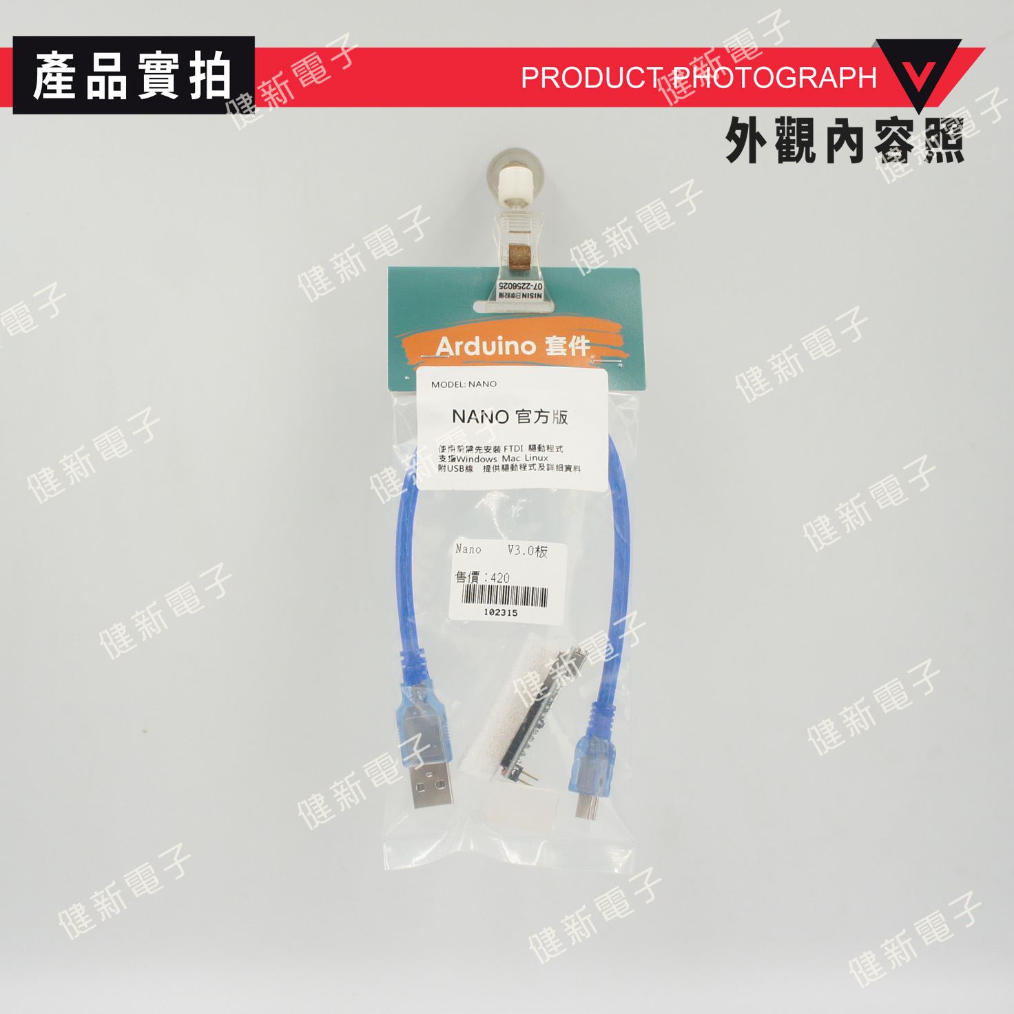 Arduino NANO V3.0 官方相容板