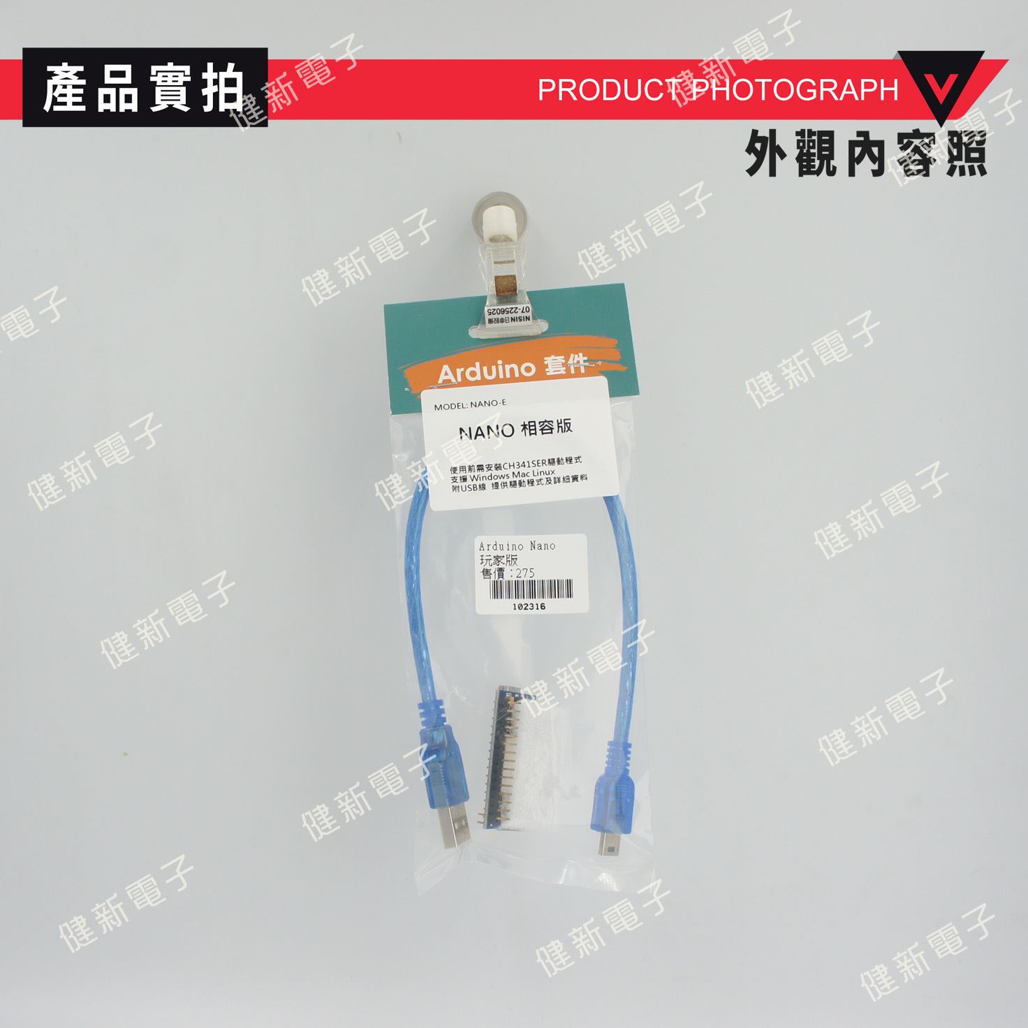 Arduino NANO V3.0 CH340 相容開發板