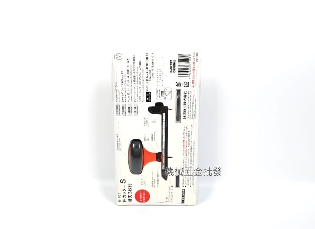 KANZAWA  K-701 切圓切刀 紙板、厚木片、塑膠.... 日本製.手工具