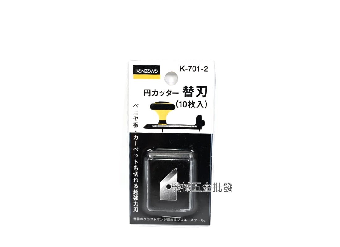 KANZAWA  K-701 切圓切刀 紙板、厚木片、塑膠.... 日本製.手工具