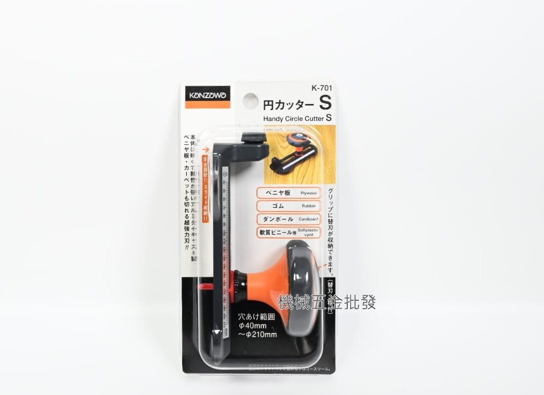 KANZAWA  K-701 切圓切刀 紙板、厚木片、塑膠.... 日本製.手工具