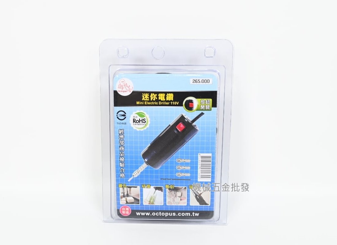Octopus {章魚牌} 迷你小電鑽 刻磨機 研磨機 台灣製 265.000(按紐開關265.002(翹板開關),電動工具
