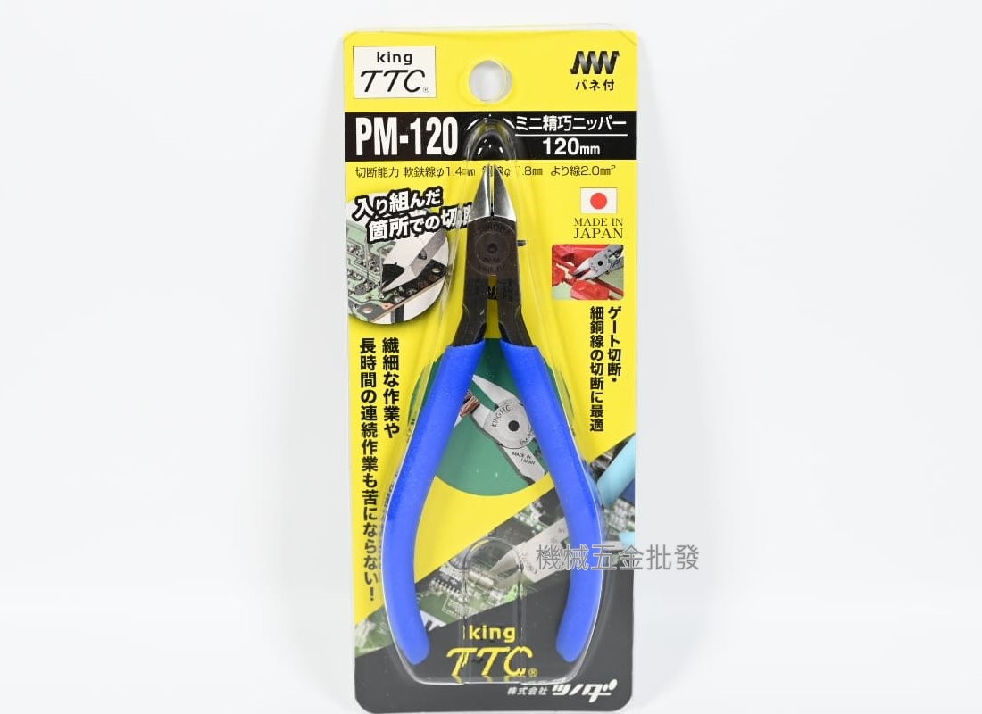 TTC PM-120 電子鍛造式斜口鉗 120mm 日本製造 ,電動工具