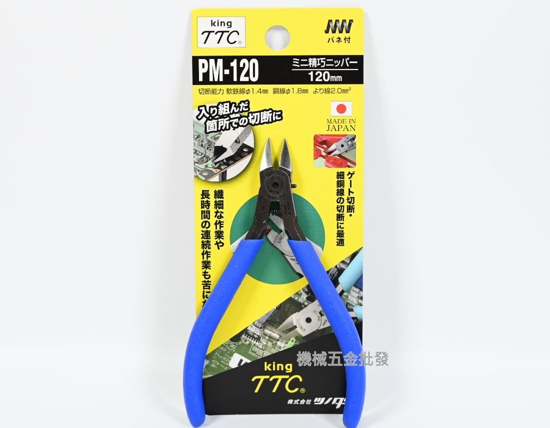 TTC PM-120 電子鍛造式斜口鉗 120mm 日本製造 ,電動工具