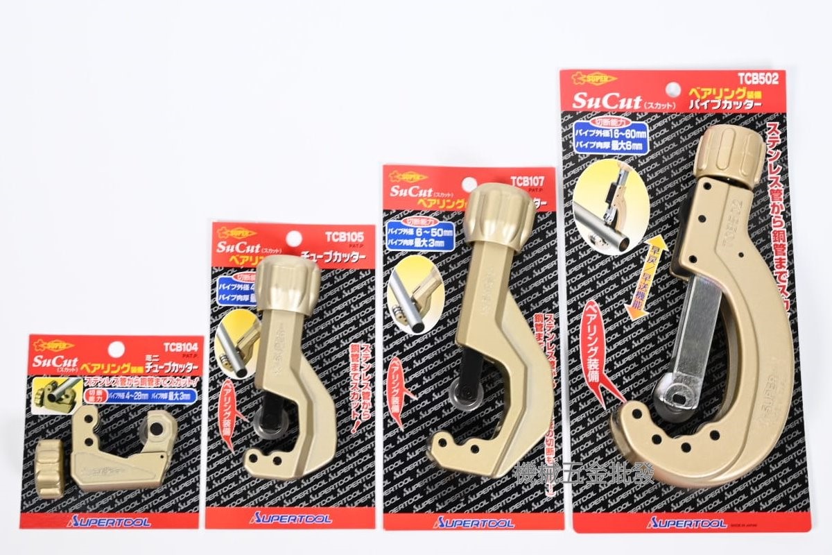 日本 SUPER TCB104/TCB105/TCB107/TCB502 不鏽鋼管 銅管 切管刀,手工具