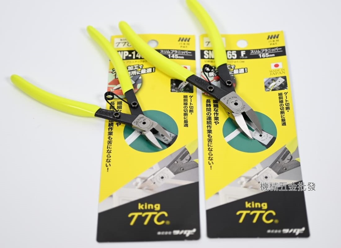 TTC {角田牌} SNP-145F / SNP-165F S型塑膠斜口鉗 日本製,手工具