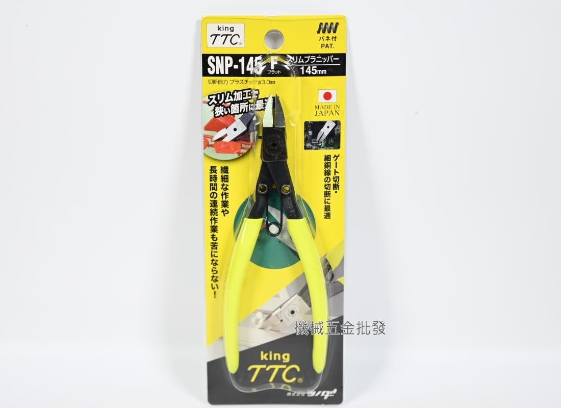 TTC {角田牌} SNP-145F / SNP-165F S型塑膠斜口鉗 日本製,手工具