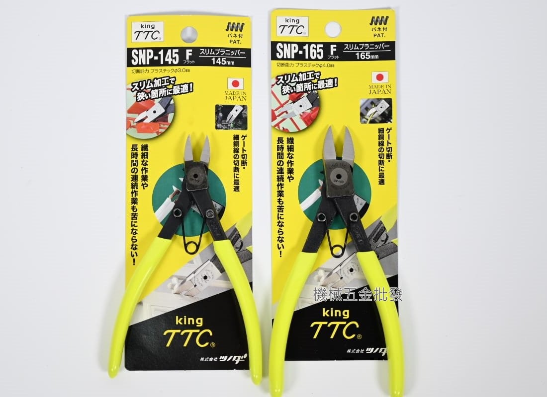 TTC {角田牌} SNP-145F / SNP-165F S型塑膠斜口鉗 日本製,手工具