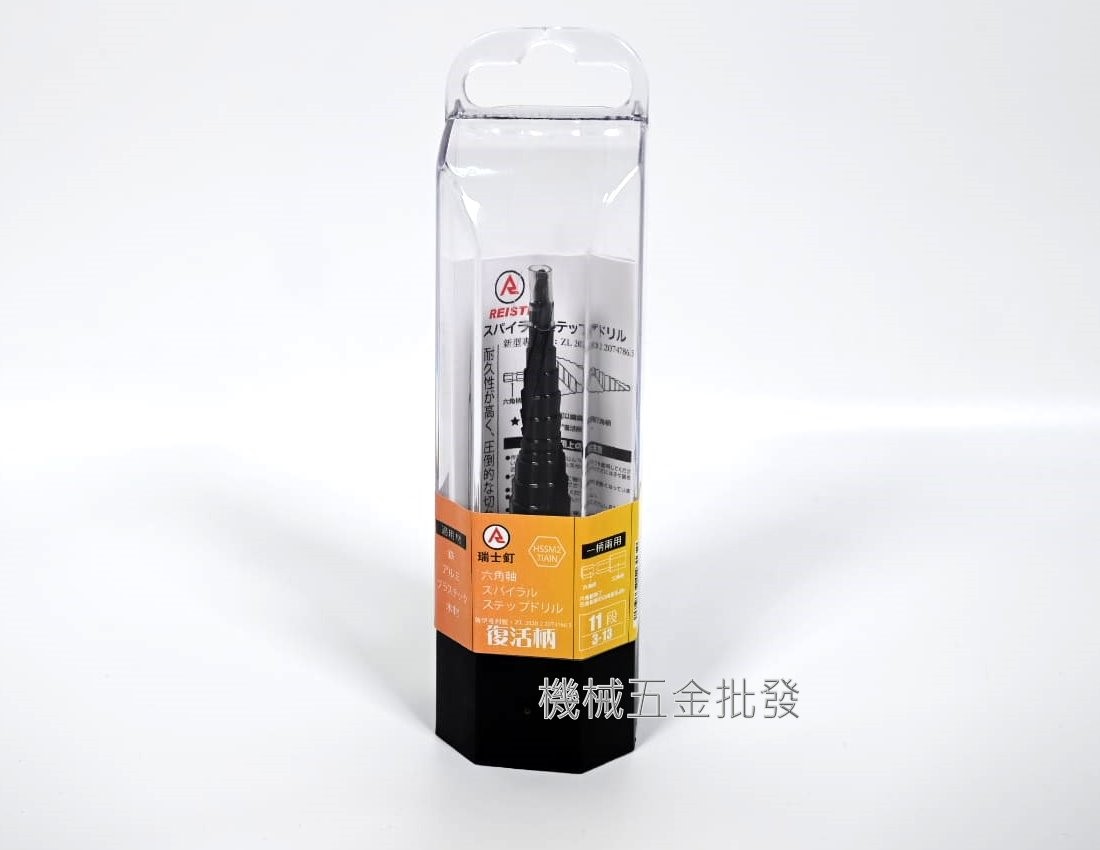 RESTI {瑞士釘} 復活柄 六角柄/直柄兩用 階梯鑽,手工具