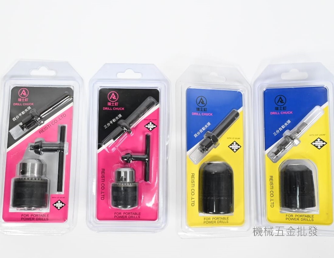 RESTI {瑞士釘} 電動工具 專用轉換夾頭 六角轉三角夾頭 四溝電鑽頭轉三爪夾頭,電動工具