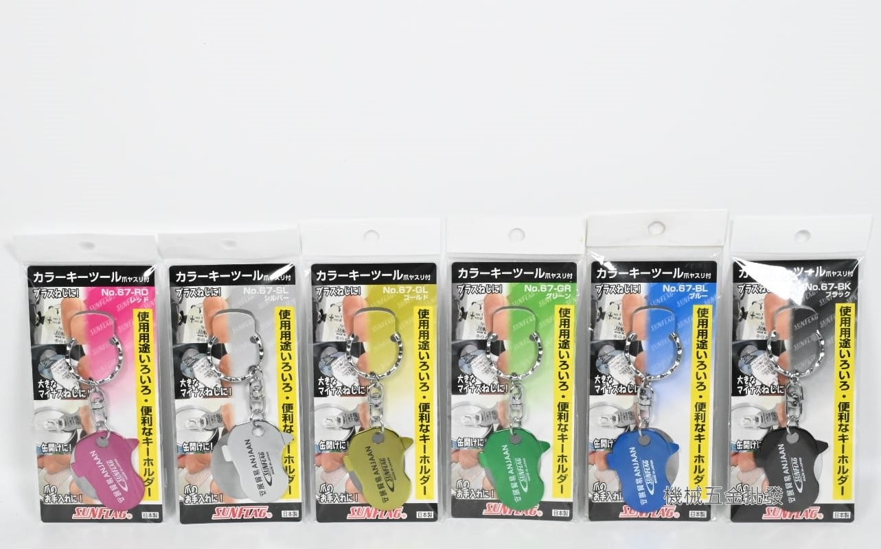  SUNFLAG {日本新龜} NO.67 多功能 鑰匙圈工具 一字/十字 日本製造 字體有安展貿易,手工具