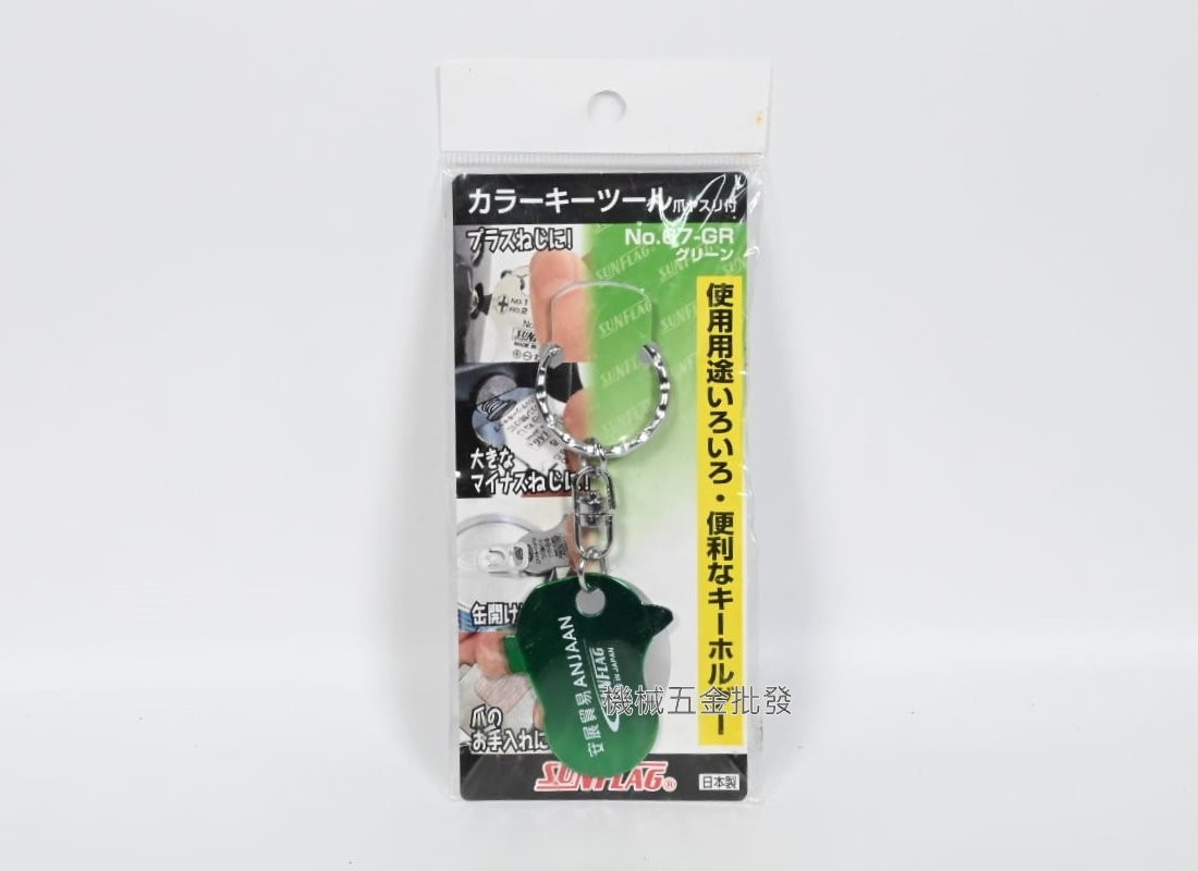  SUNFLAG {日本新龜} NO.67 多功能 鑰匙圈工具 一字/十字 日本製造 字體有安展貿易,手工具