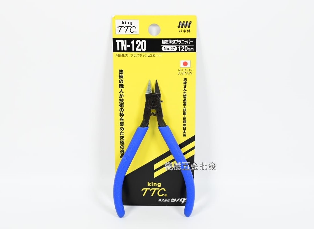 TTC {角田} TN-120 模型用 精密超薄刃斜口鉗 120mm,手工具