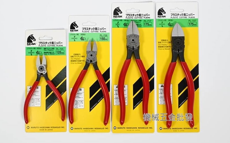 KEIBA {馬牌} PL-725 PL-726 PL-717 PL-727 塑膠模型專用 電子斜口鉗,手工具