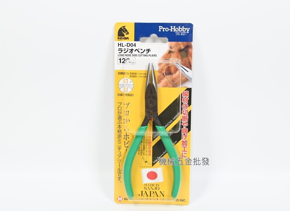 KEIBA {馬牌} HL-D04 / D14 /D24 120mm專業精密電子尖嘴鉗,手工具