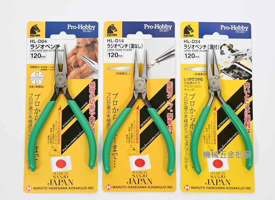 KEIBA {馬牌} HL-D04 / D14 /D24 120mm專業精密電子尖嘴鉗,手工具