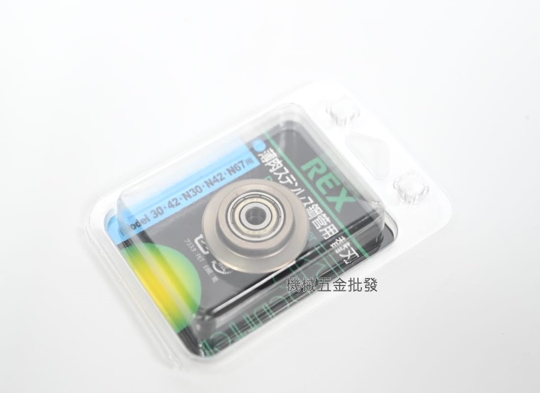  日本製 {REX} NO.424233 切管刀刀刃 N30S N42S N67S 適用:白鐵壓接管,手工具