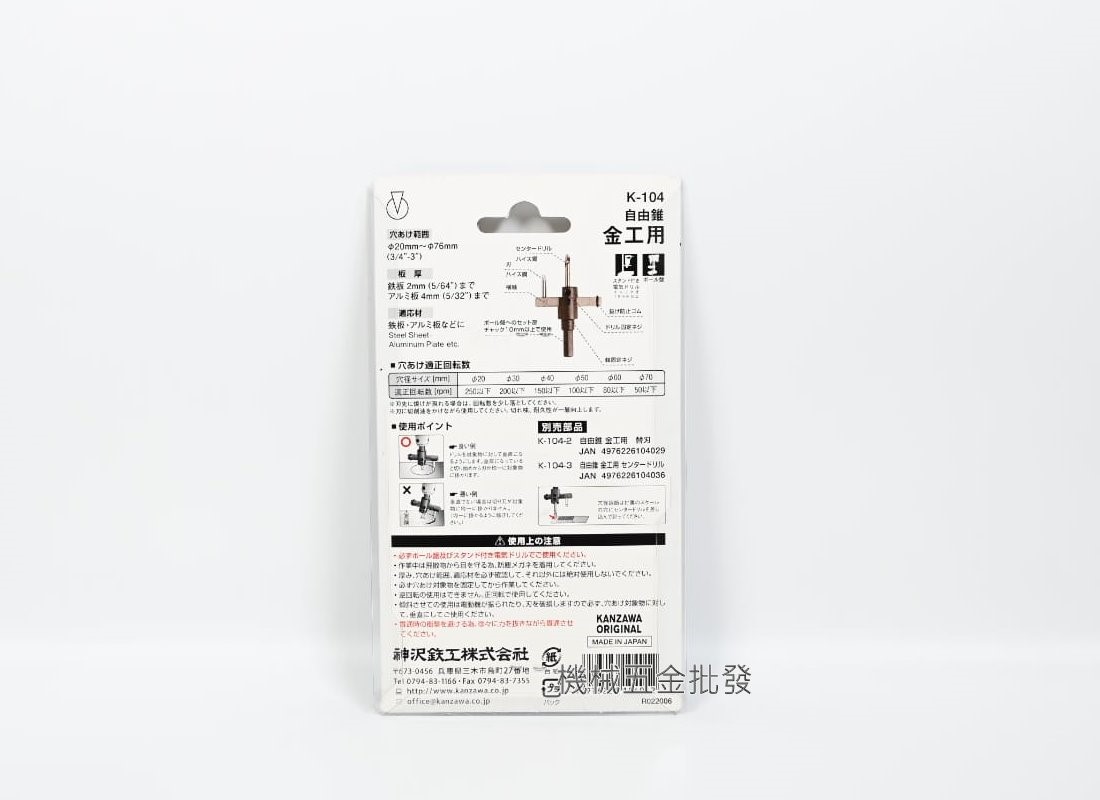 KANZAWA K-104 電鑽用自由錐 金工用 自由錐 鐵工丸穴切刀 日本製,手工具
