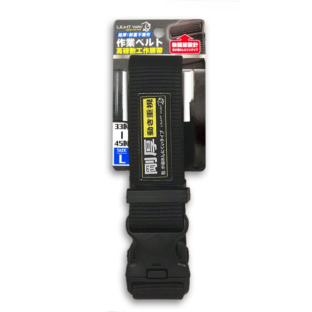 LIGHT WAY雙保險高鋼性工作腰帶(M 23-34吋 )(L 33-45吋),手工具