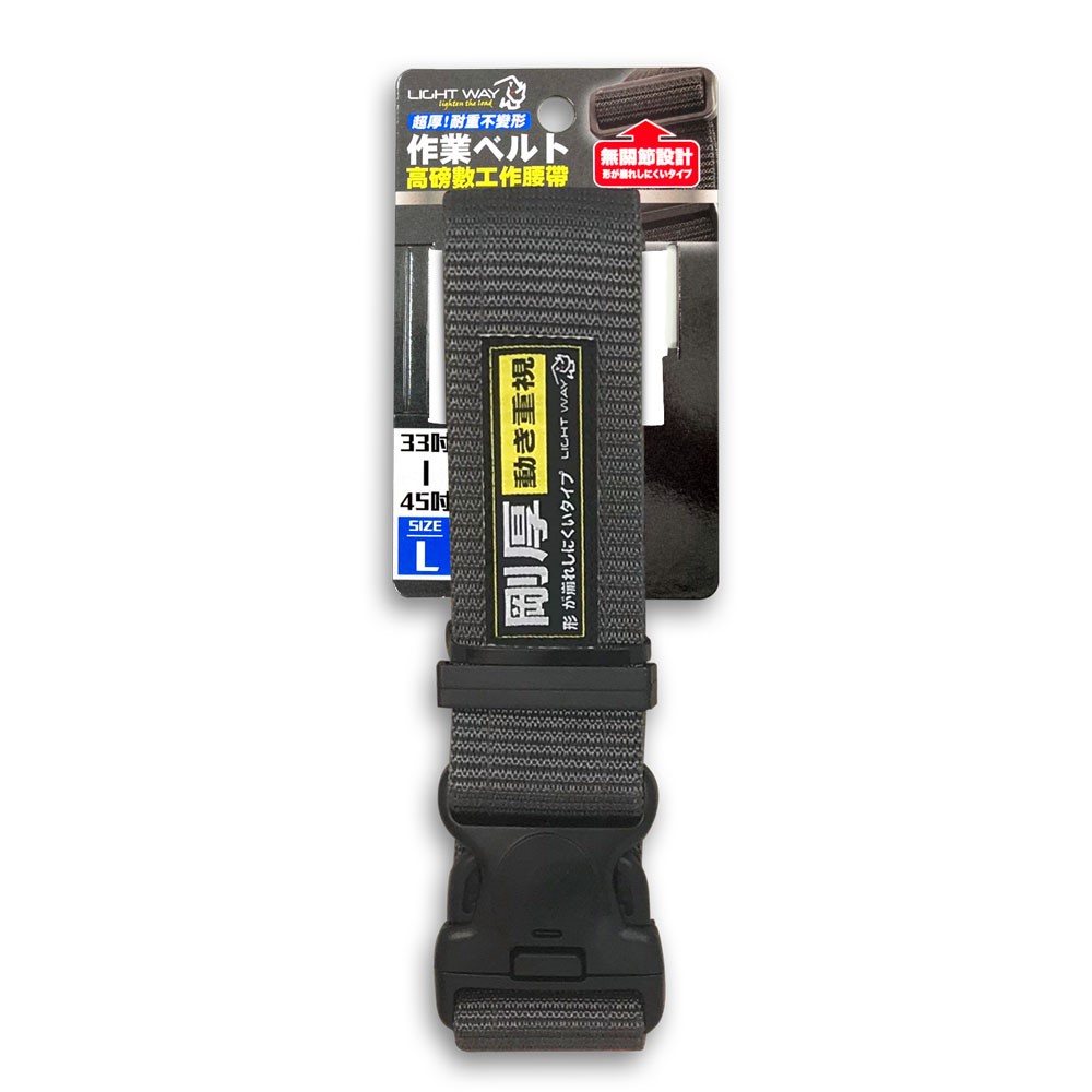 LIGHT WAY雙保險高鋼性工作腰帶(M 23-34吋 )(L 33-45吋),手工具