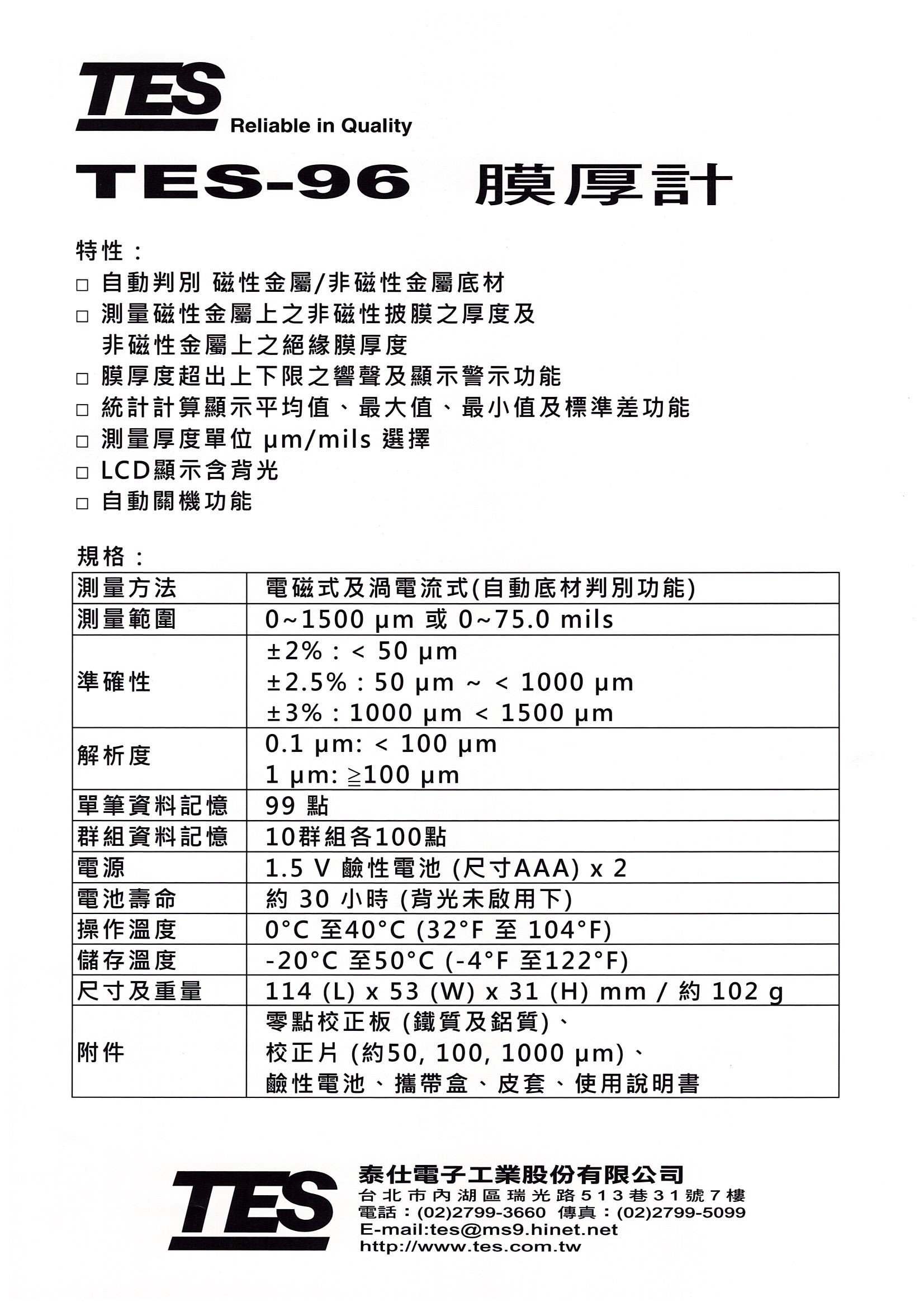  泰仕電子 TES-96 膜厚計 磁性/非磁性兩用 膜厚量測,測量工具