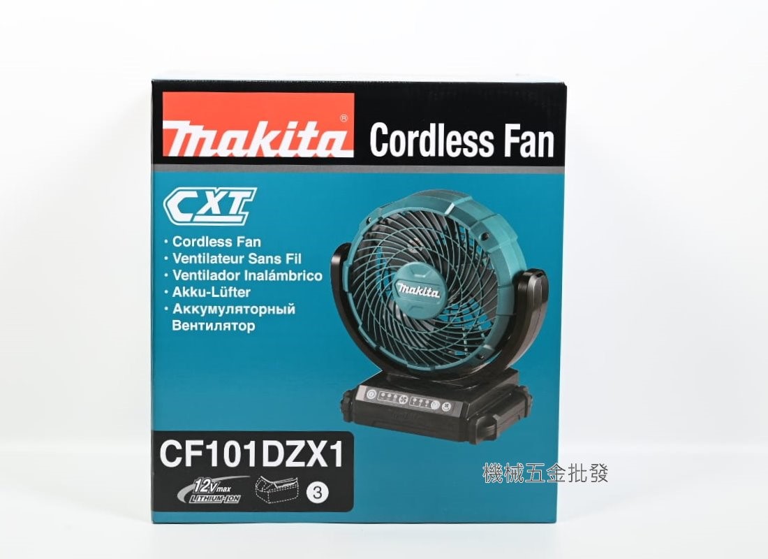 makita {牧田} CF101DZX1 12V充電式電風扇【單主機】,電動工具