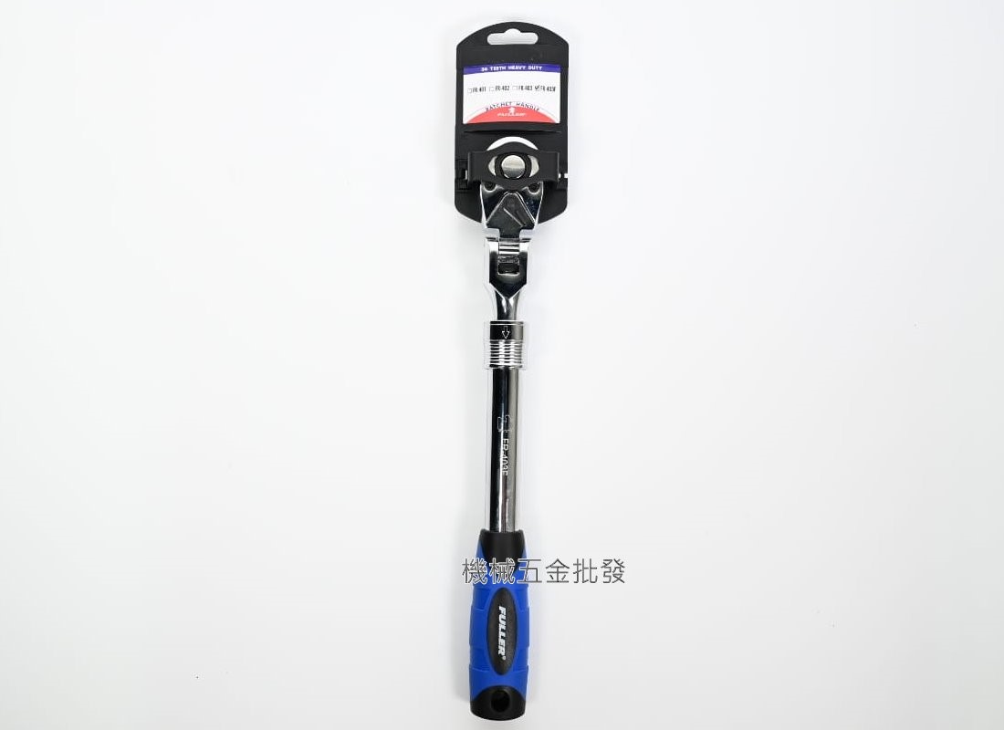  FULLER FR-403(固定) FR-403F(搖頭) 1/2"伸縮強力自動扳桿 長度可調節,手工具