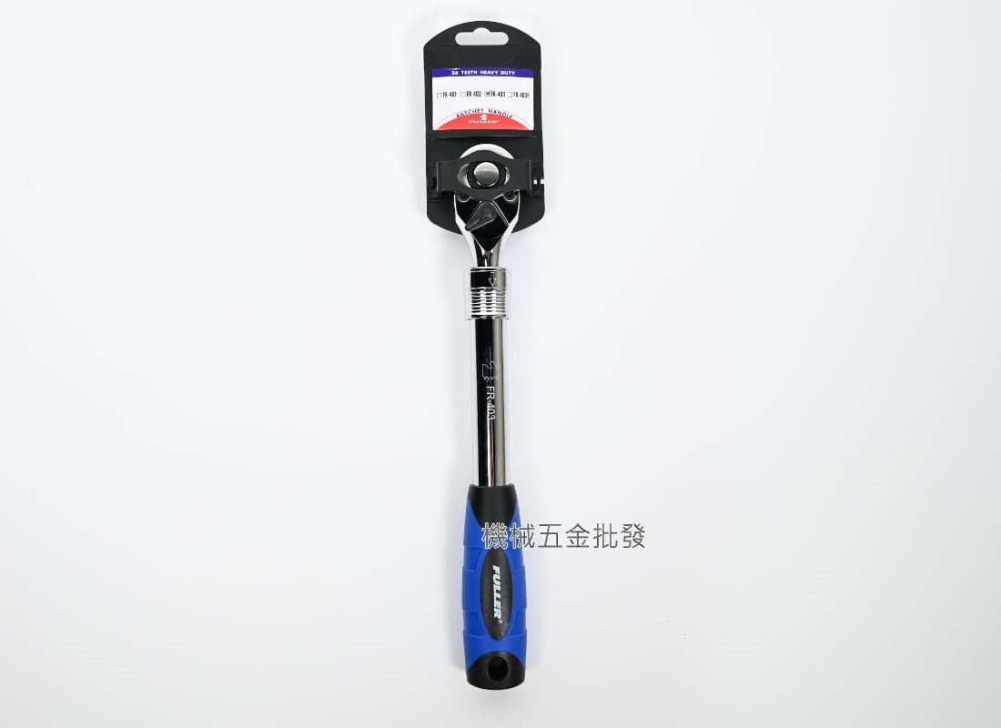  FULLER FR-403(固定) FR-403F(搖頭) 1/2"伸縮強力自動扳桿 長度可調節,手工具