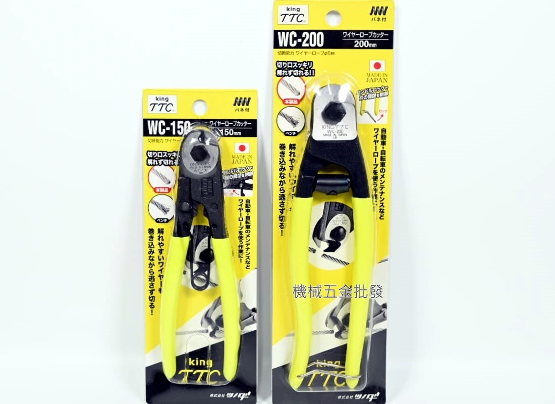 角田 {KING TTC}  WC-150 / WC-200 日式鋼索剪,手工具