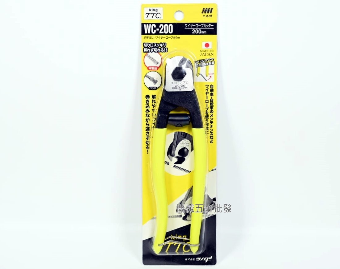 角田 {KING TTC}  WC-150 / WC-200 日式鋼索剪,手工具