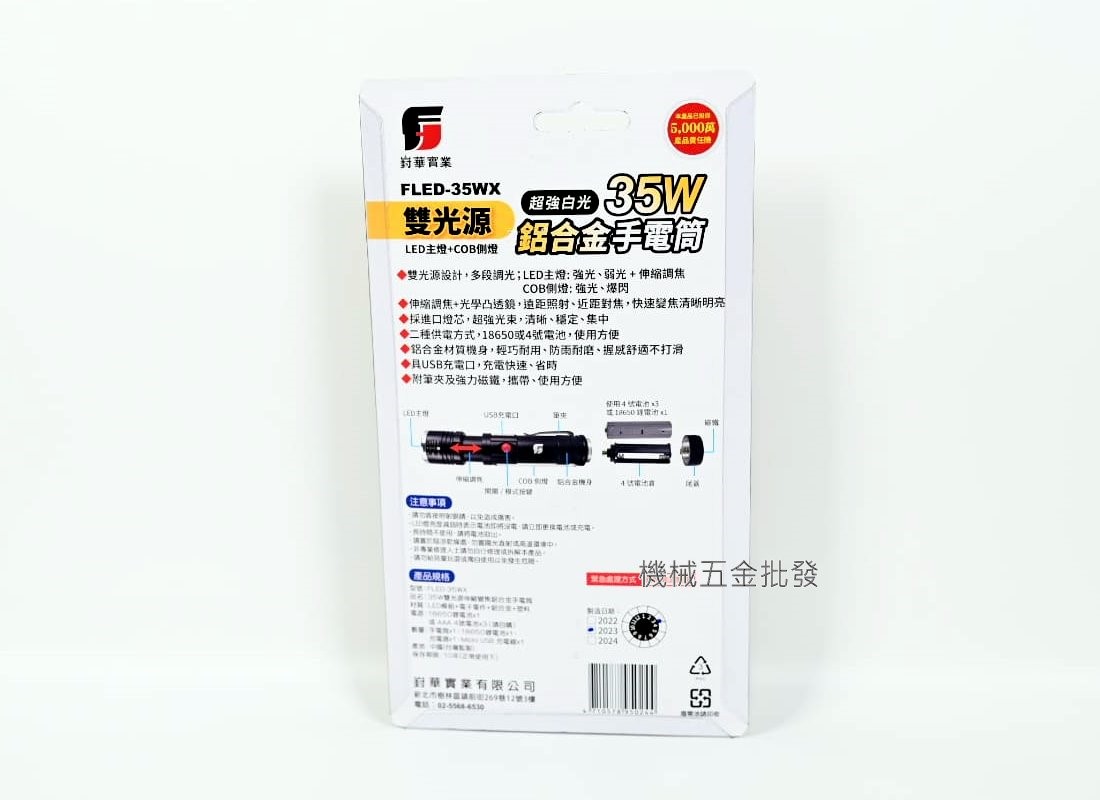 FLED-35WX 超強白光 35W 雙光源伸縮變焦鋁合金手電筒,手工具