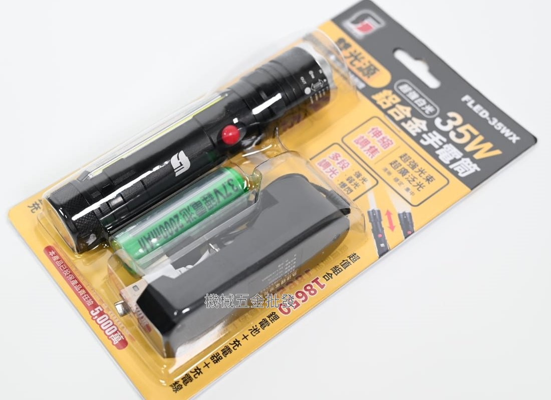 FLED-35WX 超強白光 35W 雙光源伸縮變焦鋁合金手電筒,手工具