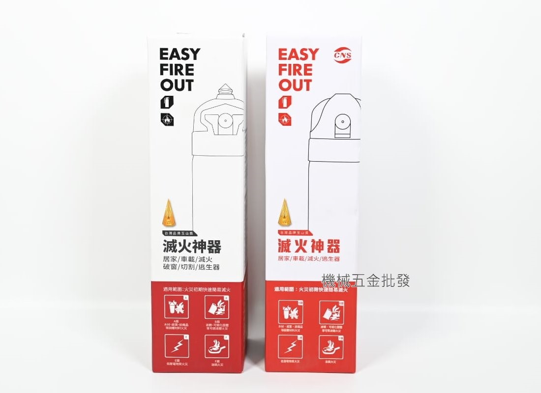 EASY FIREOUT 滅火神器 車用 & 家庭用 兩款,手工具