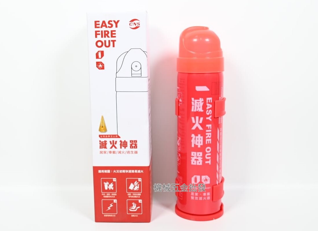 EASY FIREOUT 滅火神器 車用 & 家庭用 兩款,手工具