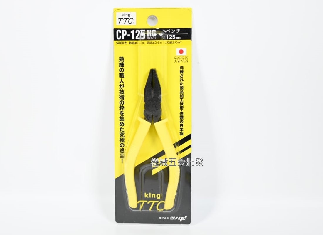 TTC {角田} CP-125HG 5"(125mm) / 6"(150mm)強力膠柄鋼絲鉗 日本製,手工具