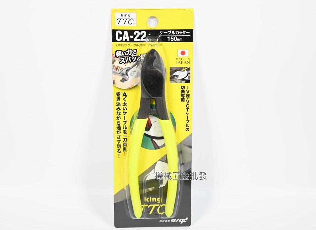  TTC {角田} CA-22 CA-38 CA-60 電纜剪 電線剪 VCT IV線 電纜鉗 剪線鉗,手工具