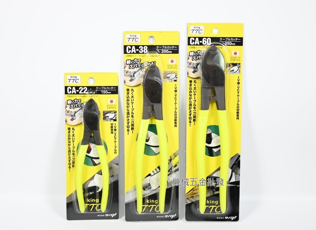  TTC {角田} CA-22 CA-38 CA-60 電纜剪 電線剪 VCT IV線 電纜鉗 剪線鉗,手工具