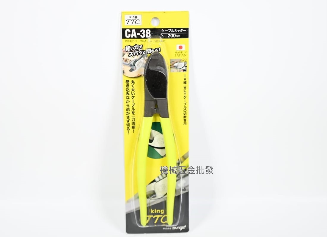  TTC {角田} CA-22 CA-38 CA-60 電纜剪 電線剪 VCT IV線 電纜鉗 剪線鉗,手工具