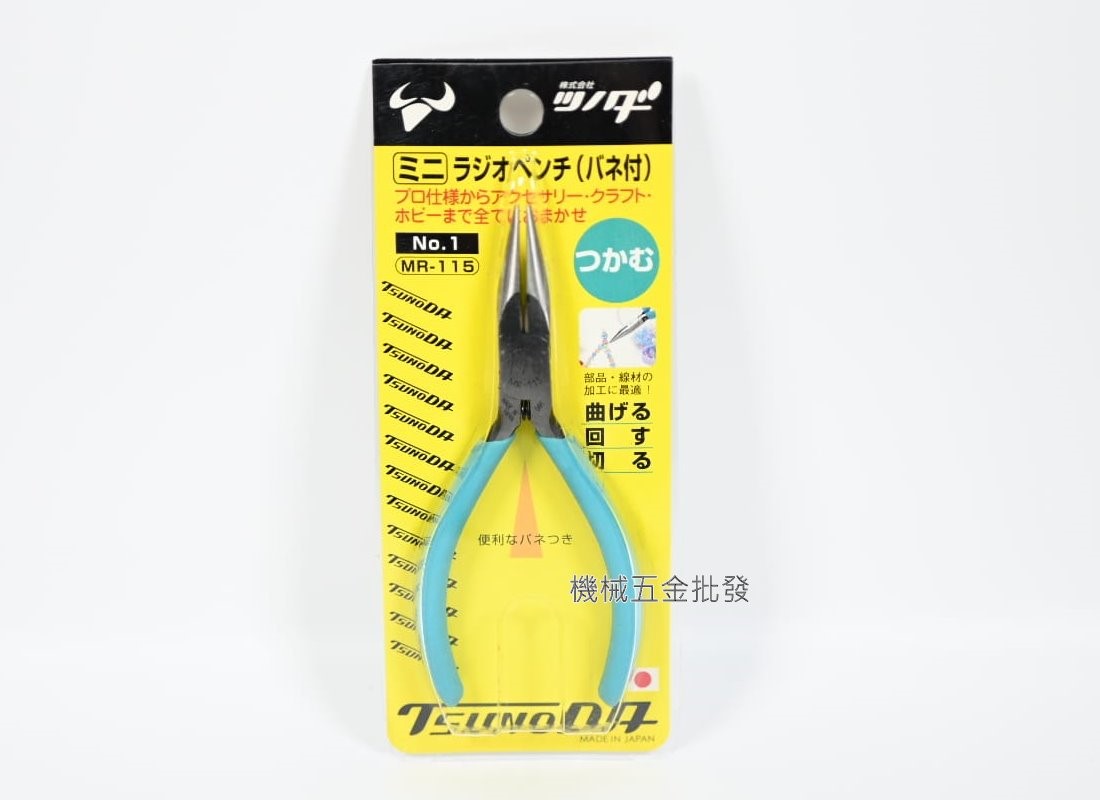TTC (角田) MR-115 / MR-125 電子飾品用尖嘴鉗 有牙尖嘴鉗,手工具