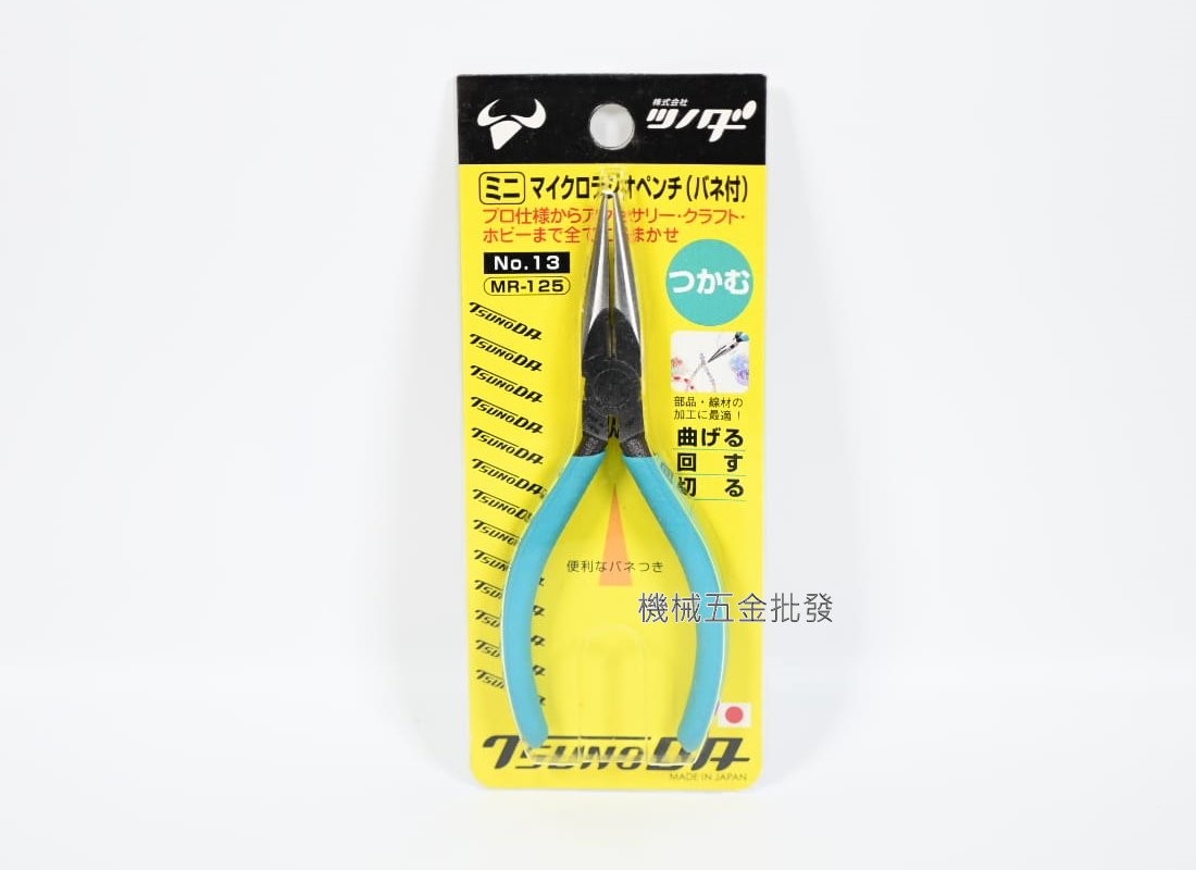 TTC (角田) MR-115 / MR-125 電子飾品用尖嘴鉗 有牙尖嘴鉗,手工具