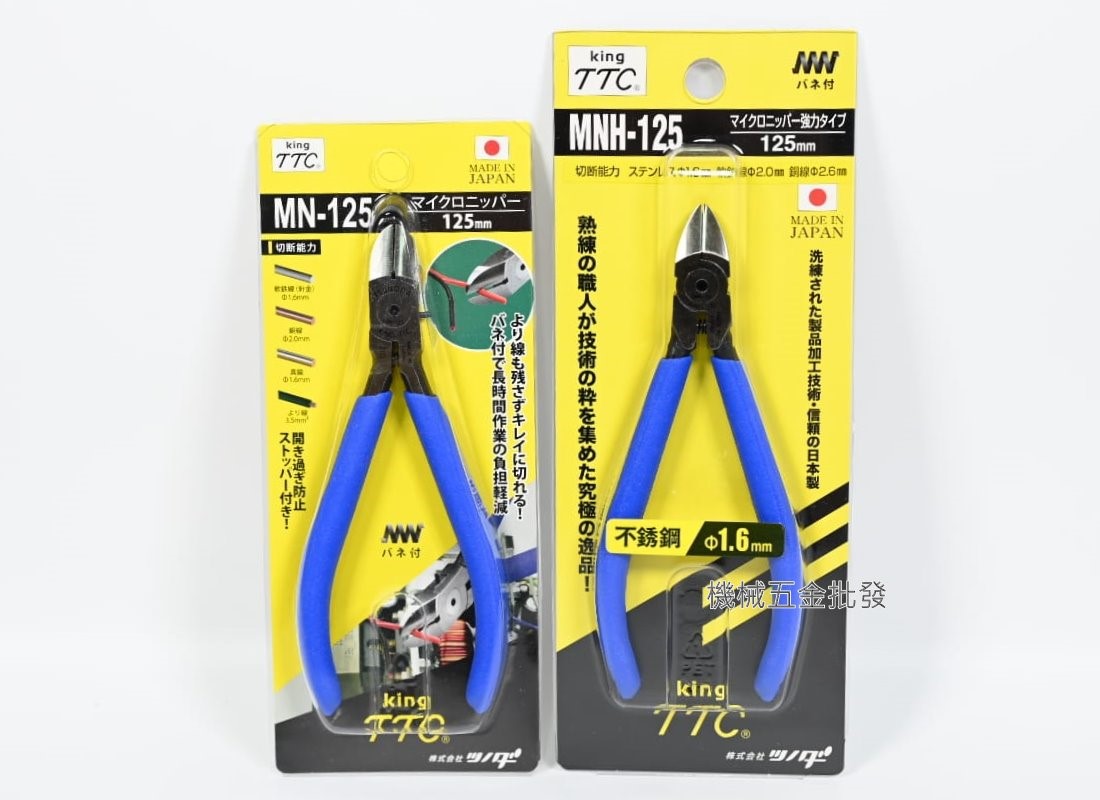  TTC {角田牌} MNH-125 強力斜口鉗 可剪白鐵線1.6mm / MN-125電子斜口鉗,手工具