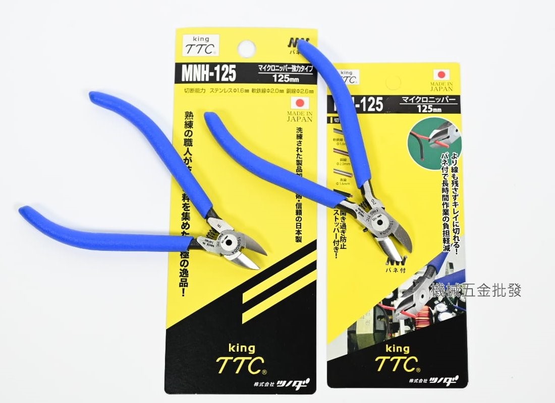  TTC {角田牌} MNH-125 強力斜口鉗 可剪白鐵線1.6mm / MN-125電子斜口鉗,手工具