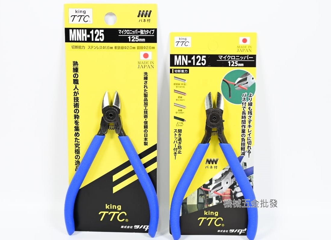  TTC {角田牌} MNH-125 強力斜口鉗 可剪白鐵線1.6mm / MN-125電子斜口鉗,手工具