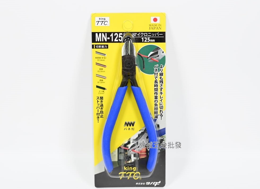  TTC {角田牌} MNH-125 強力斜口鉗 可剪白鐵線1.6mm / MN-125電子斜口鉗,手工具