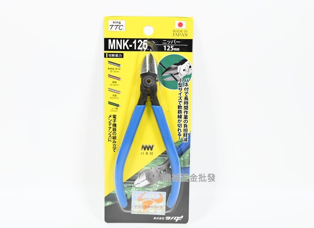  TTC {角田}  MNK-125 125mm電子斜口鉗 迷你剪斷鉗,手工具