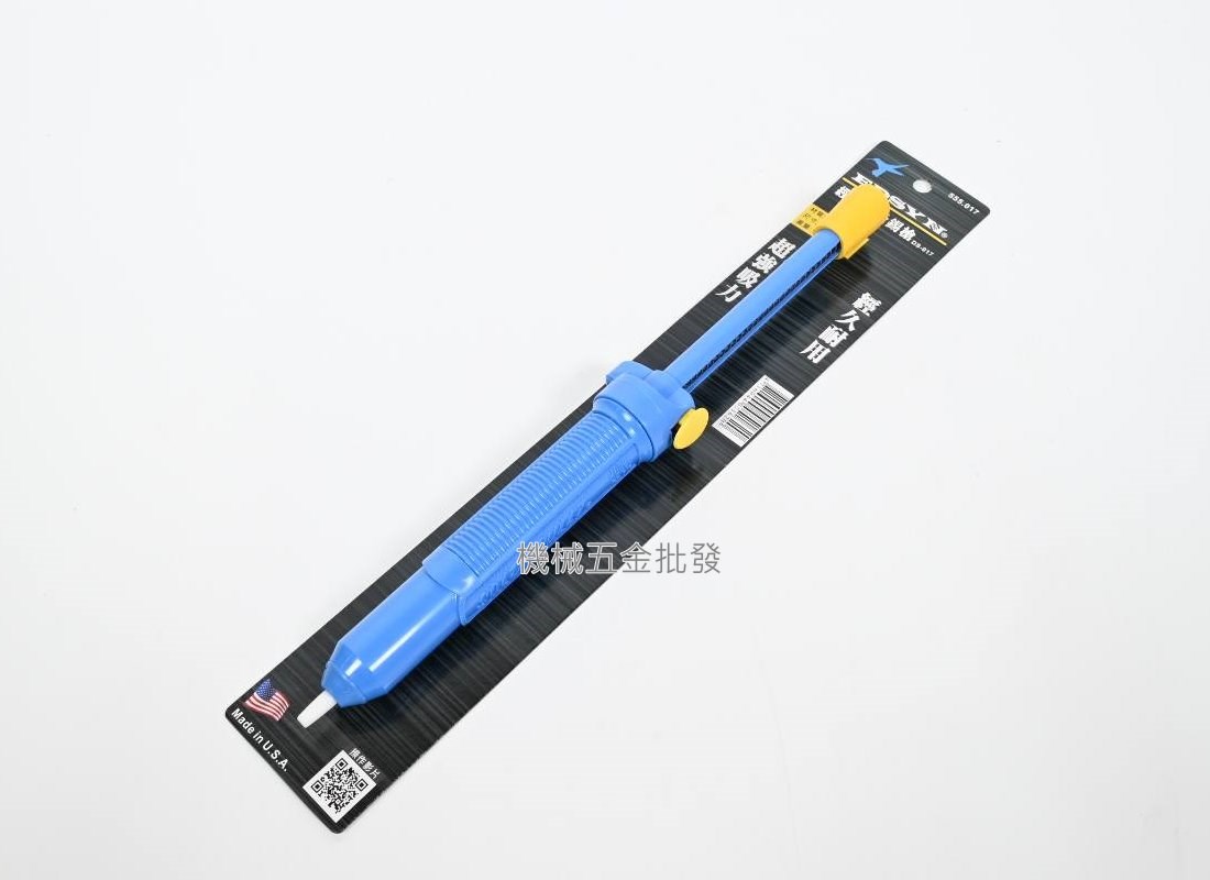 美國製 EDSYN DS-017 經典款吸錫槍 555.017,手工具