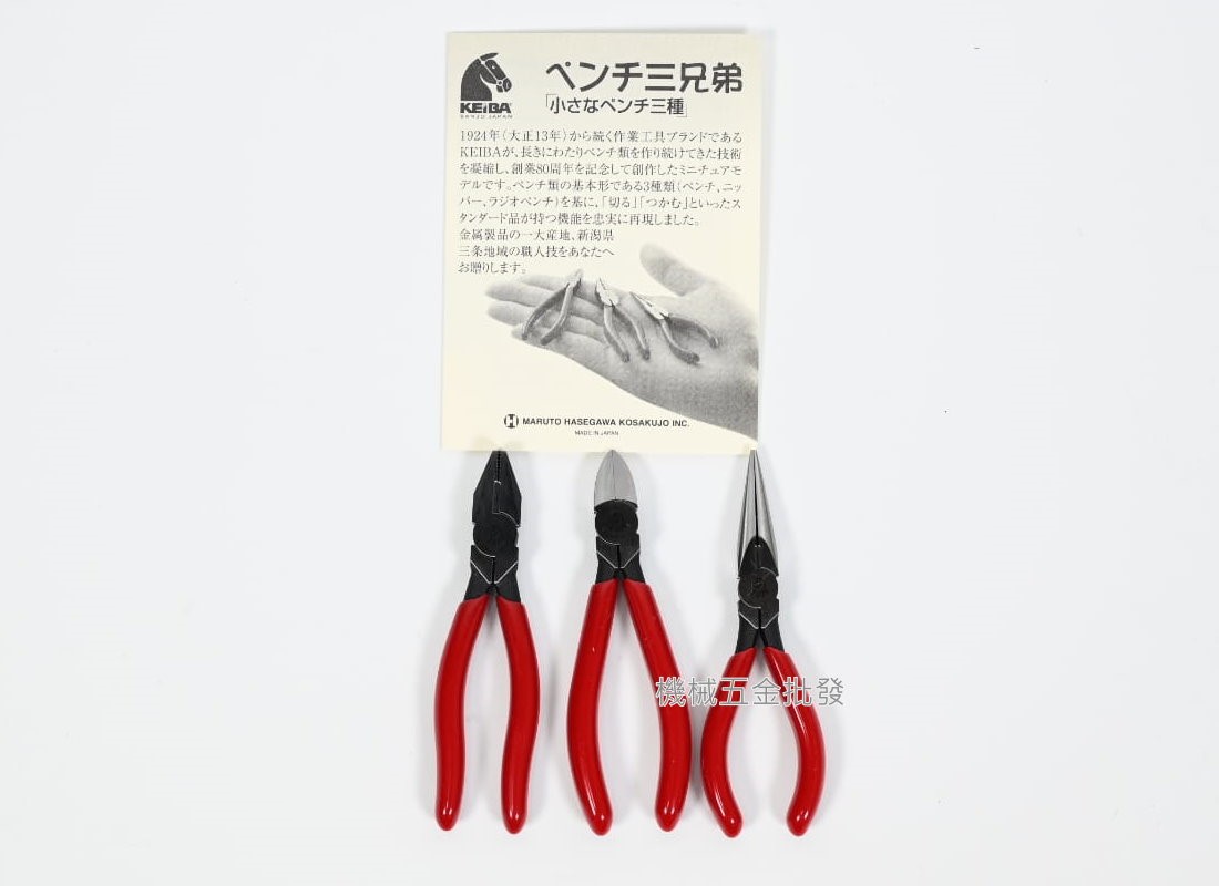 KEIBA  ペンチ三兄弟 鉗子三兄弟 (袖珍型虎鉗 斜口鉗 尖嘴鉗) 日本製 {值得收藏},手工具