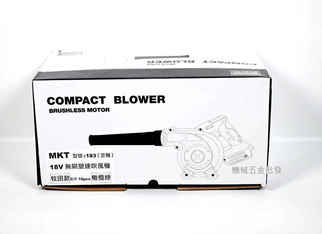  MKT 183 18V充電式無刷吹葉機 吹風機 可調速,電動工具